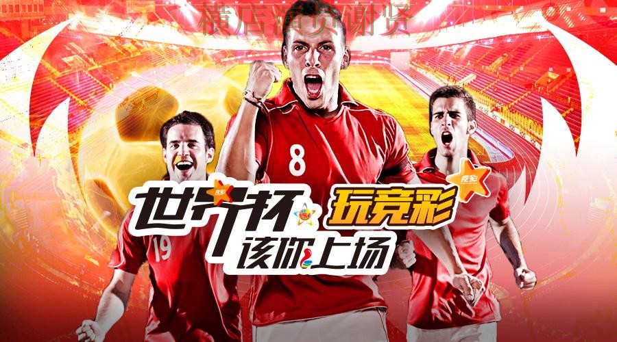 世界杯赛事中心来临，世界杯投注平台推荐访问方式与平台选择精选